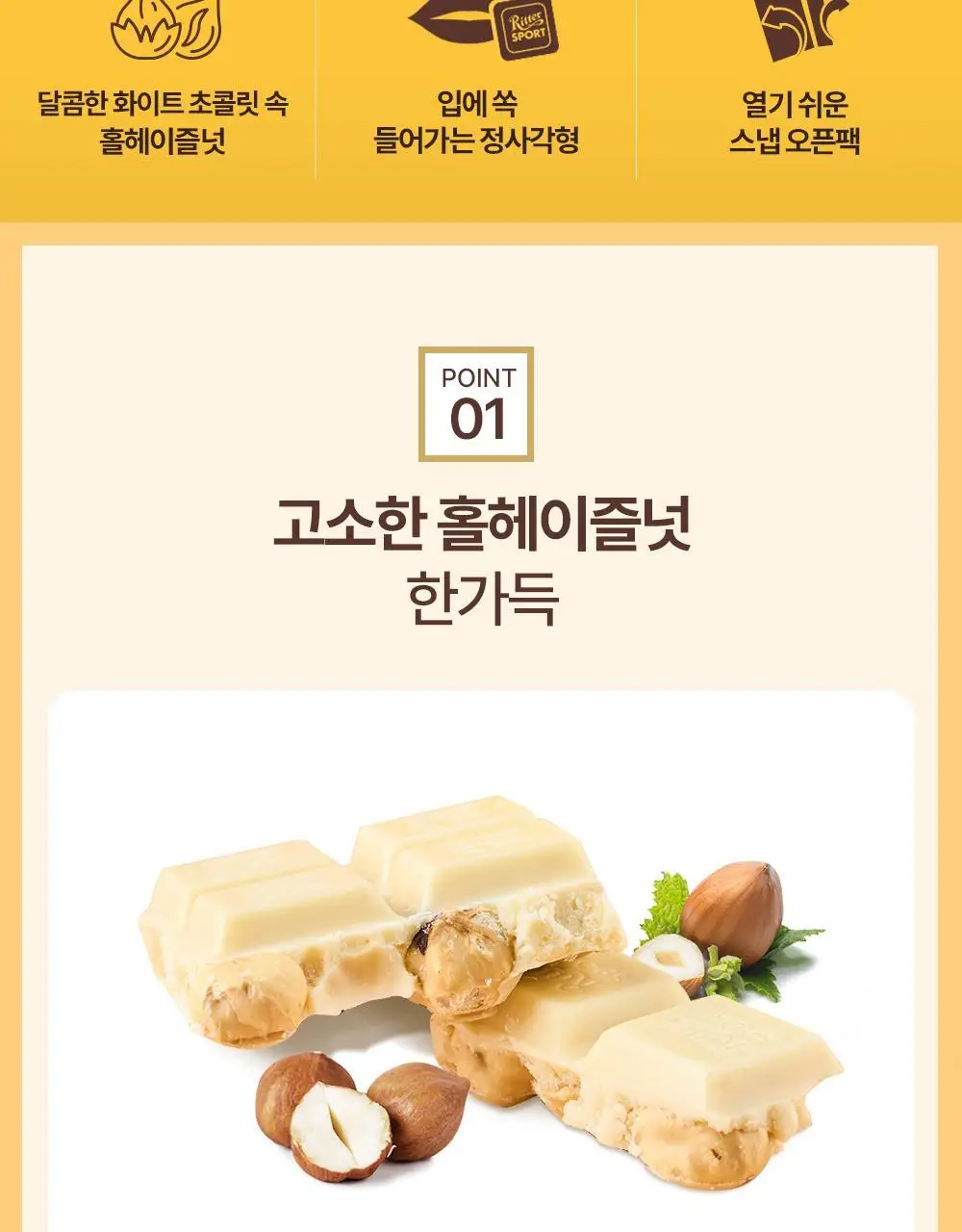리터 화이트 홀헤이즐넛100g 상세페이지 2