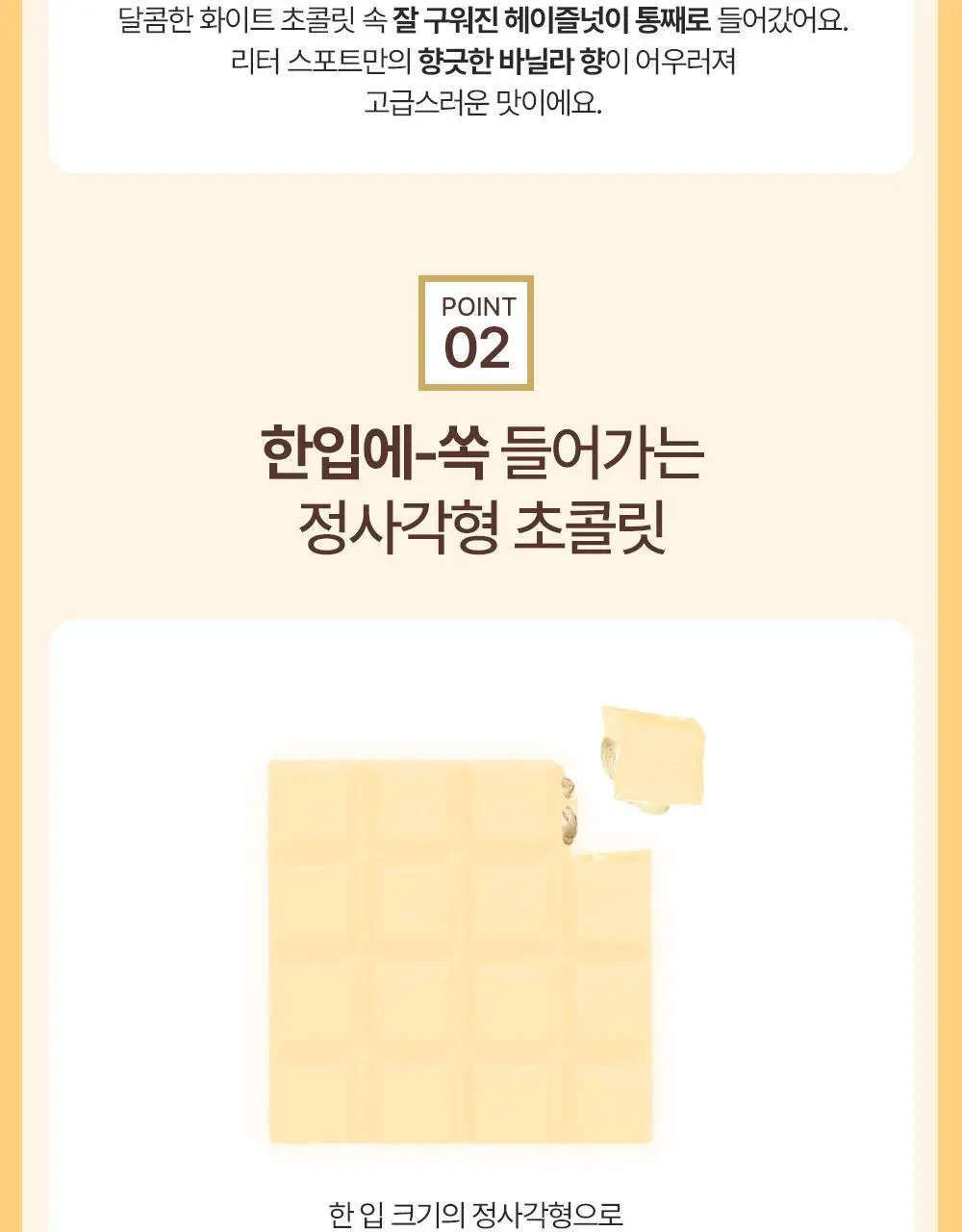 리터 화이트 홀헤이즐넛100g 상세페이지 3