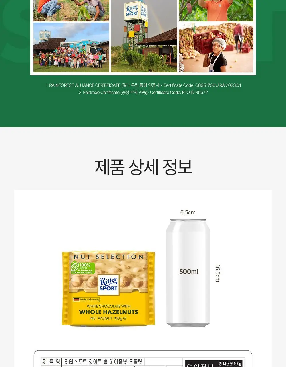 리터 화이트 홀헤이즐넛100g 상세페이지 8