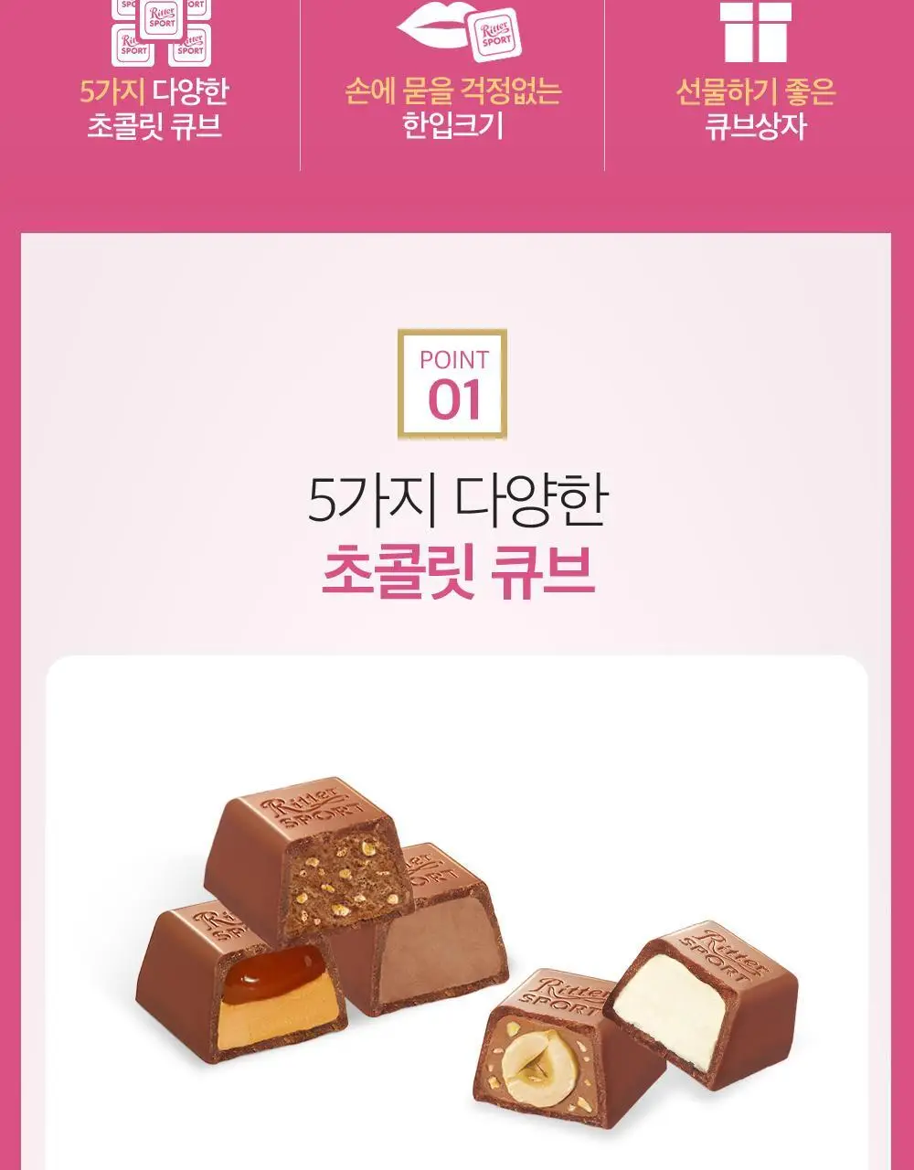 리터스포트 초코큐브 176g 모음 (초콜릿 포유/요거트러브/ 초코큐브 땡큐) 상세페이지 2