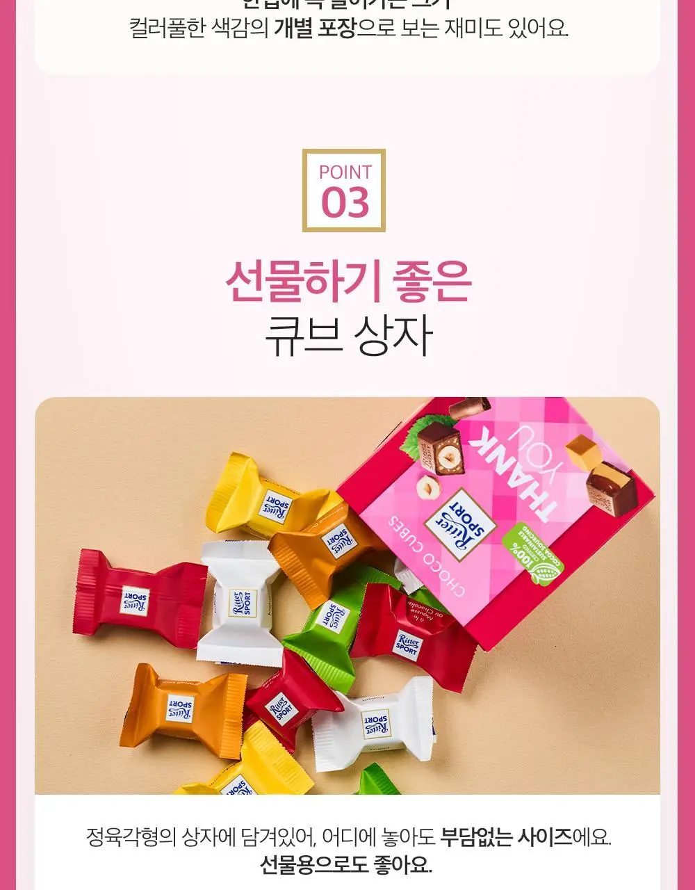 리터스포트 초코큐브 176g 모음 (초콜릿 포유/요거트러브/ 초코큐브 땡큐) 상세페이지 4