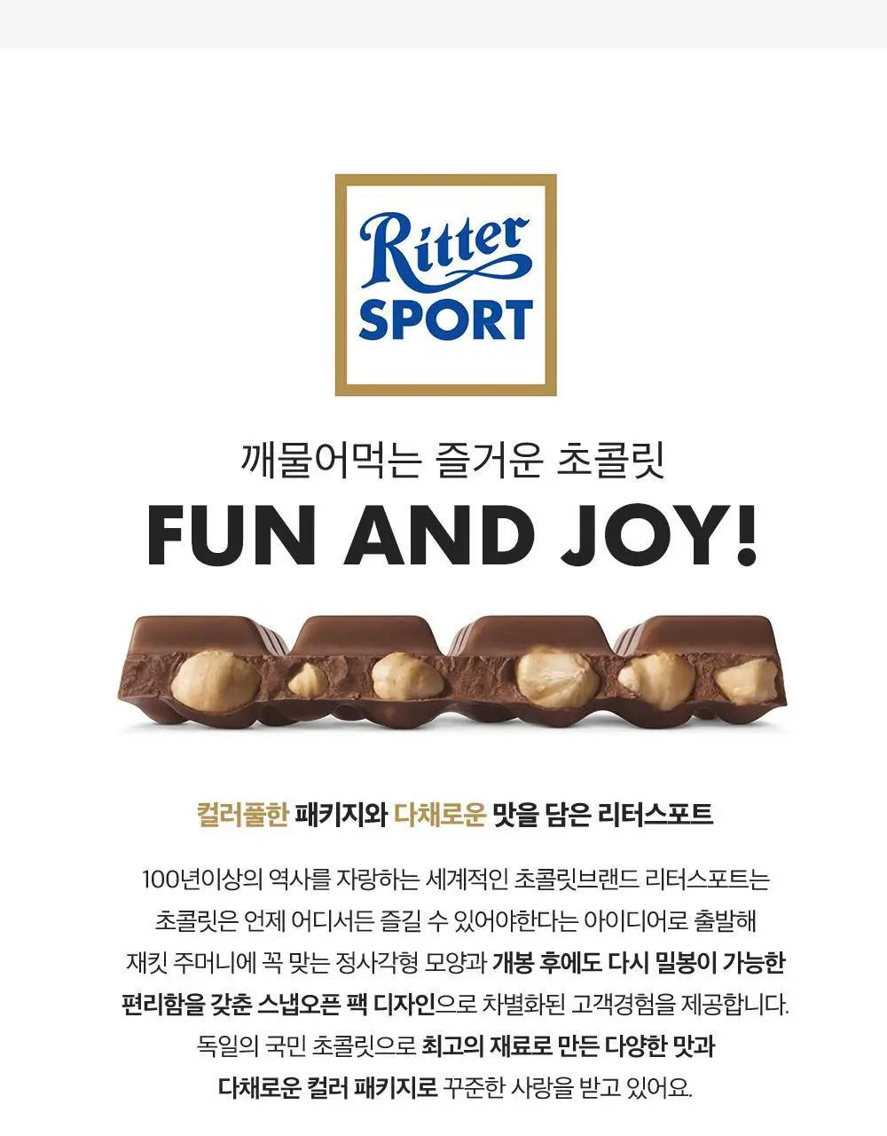리터스포트 초코큐브 176g 모음 (초콜릿 포유/요거트러브/ 초코큐브 땡큐) 상세페이지 8