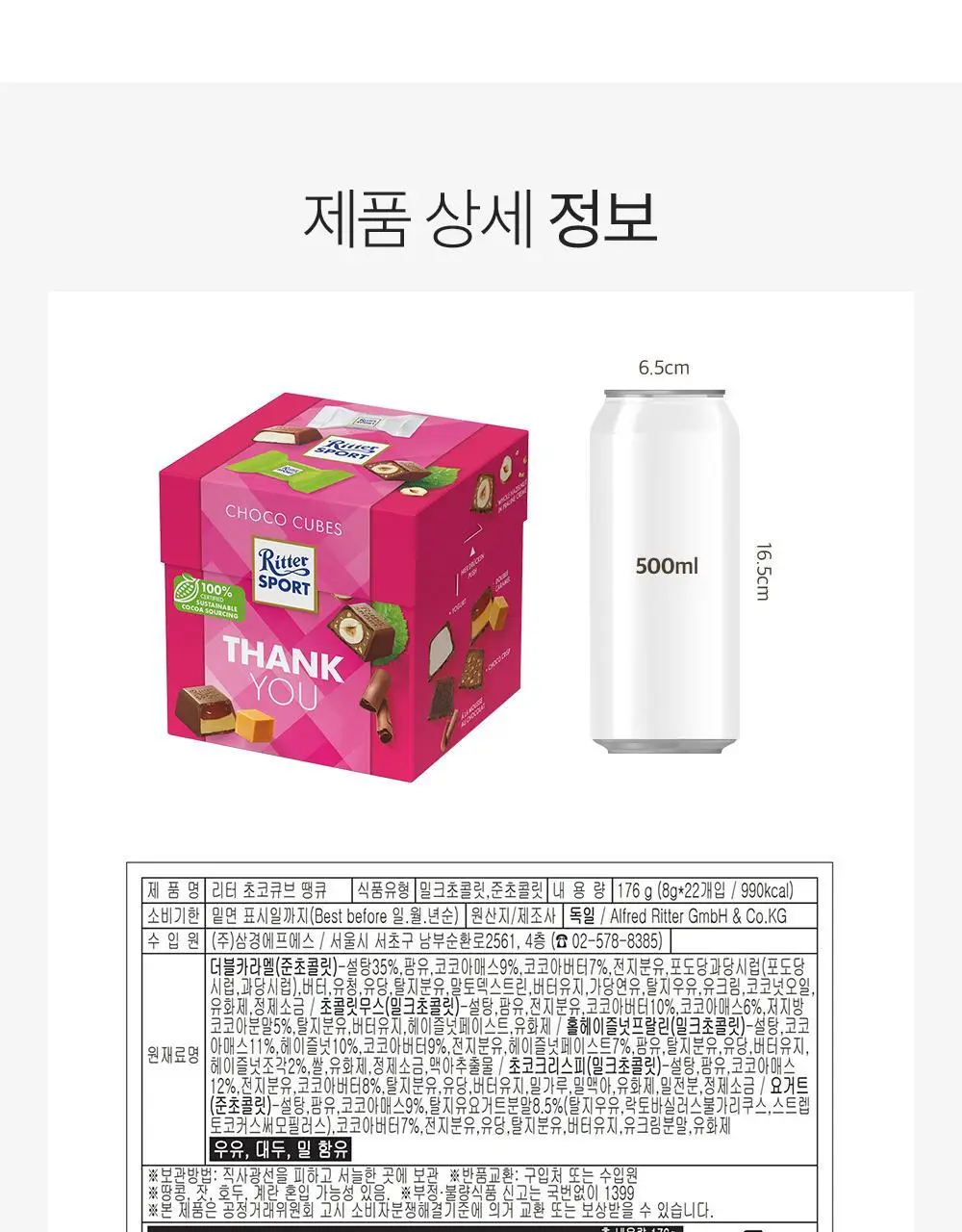 리터스포트 초코큐브 176g 모음 (초콜릿 포유/요거트러브/ 초코큐브 땡큐) 상세페이지 9