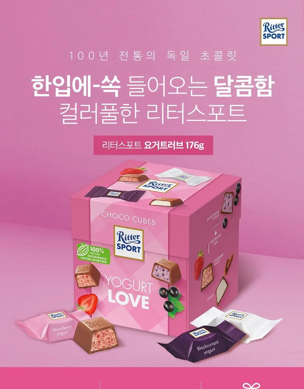 리터스포트 초코큐브 176g 모음 (초콜릿 포유/요거트러브/ 초코큐브 땡큐) 상세페이지 11