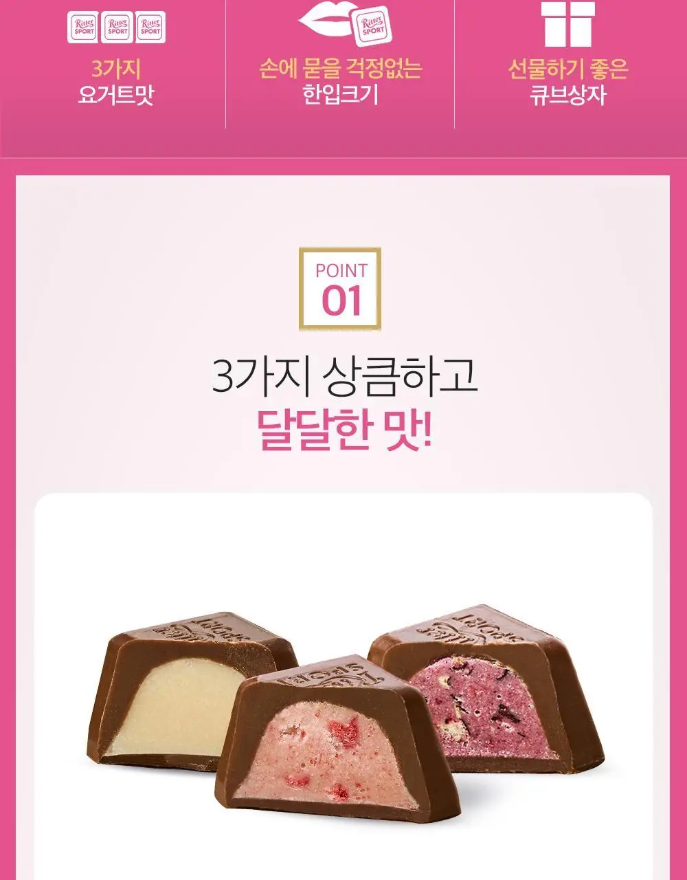 리터스포트 초코큐브 176g 모음 (초콜릿 포유/요거트러브/ 초코큐브 땡큐) 상세페이지 12