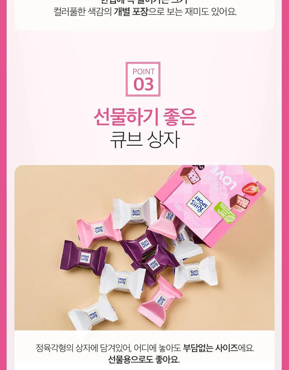 리터스포트 초코큐브 176g 모음 (초콜릿 포유/요거트러브/ 초코큐브 땡큐) 상세페이지 14