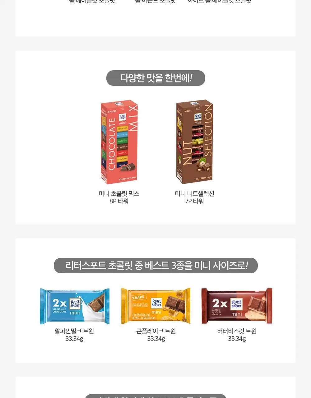 리터스포트 초코큐브 176g 모음 (초콜릿 포유/요거트러브/ 초코큐브 땡큐) 상세페이지 16