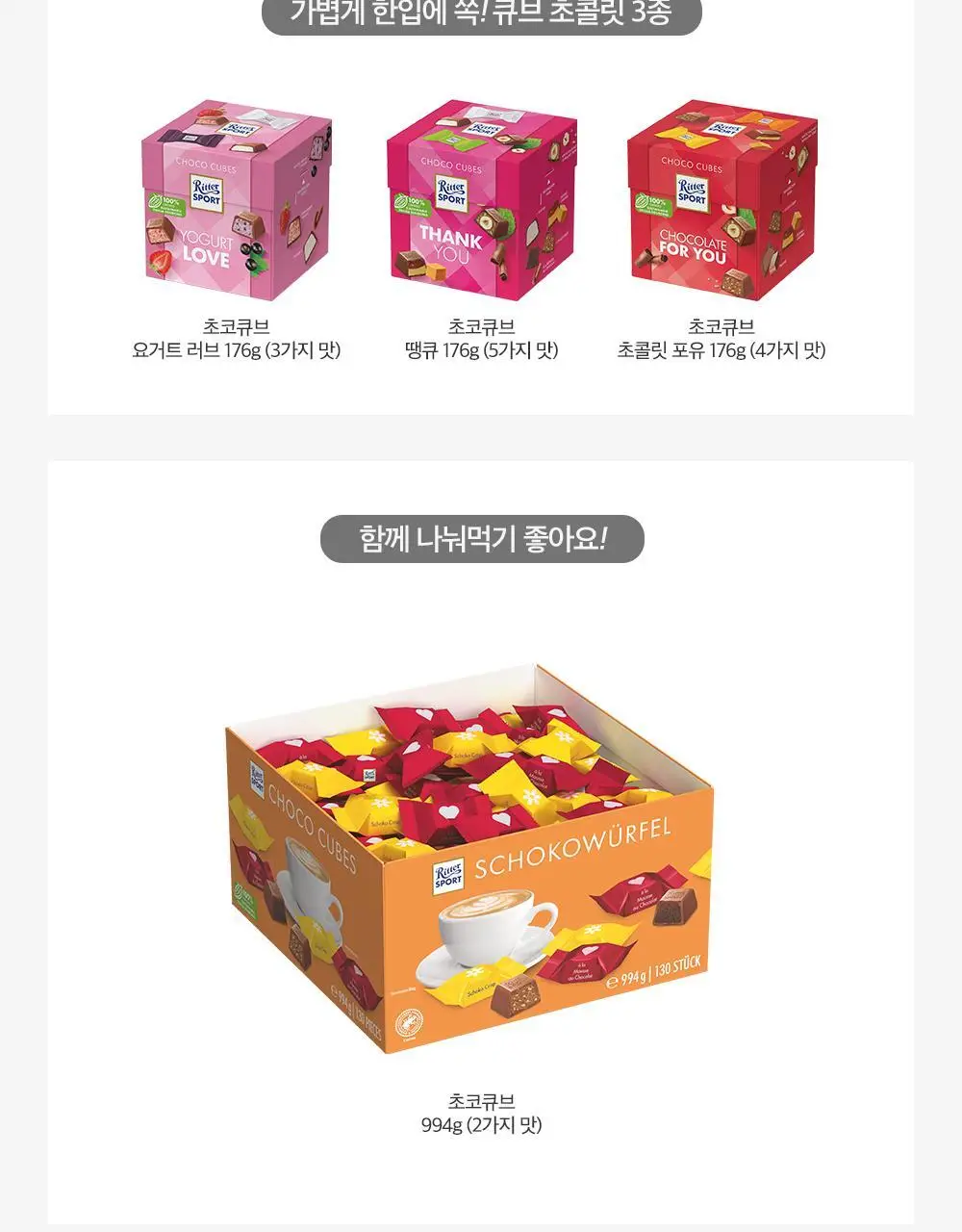 리터스포트 초코큐브 176g 모음 (초콜릿 포유/요거트러브/ 초코큐브 땡큐) 상세페이지 17