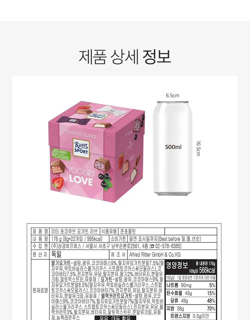 리터스포트 초코큐브 176g 모음 (초콜릿 포유/요거트러브/ 초코큐브 땡큐) 상세페이지 19
