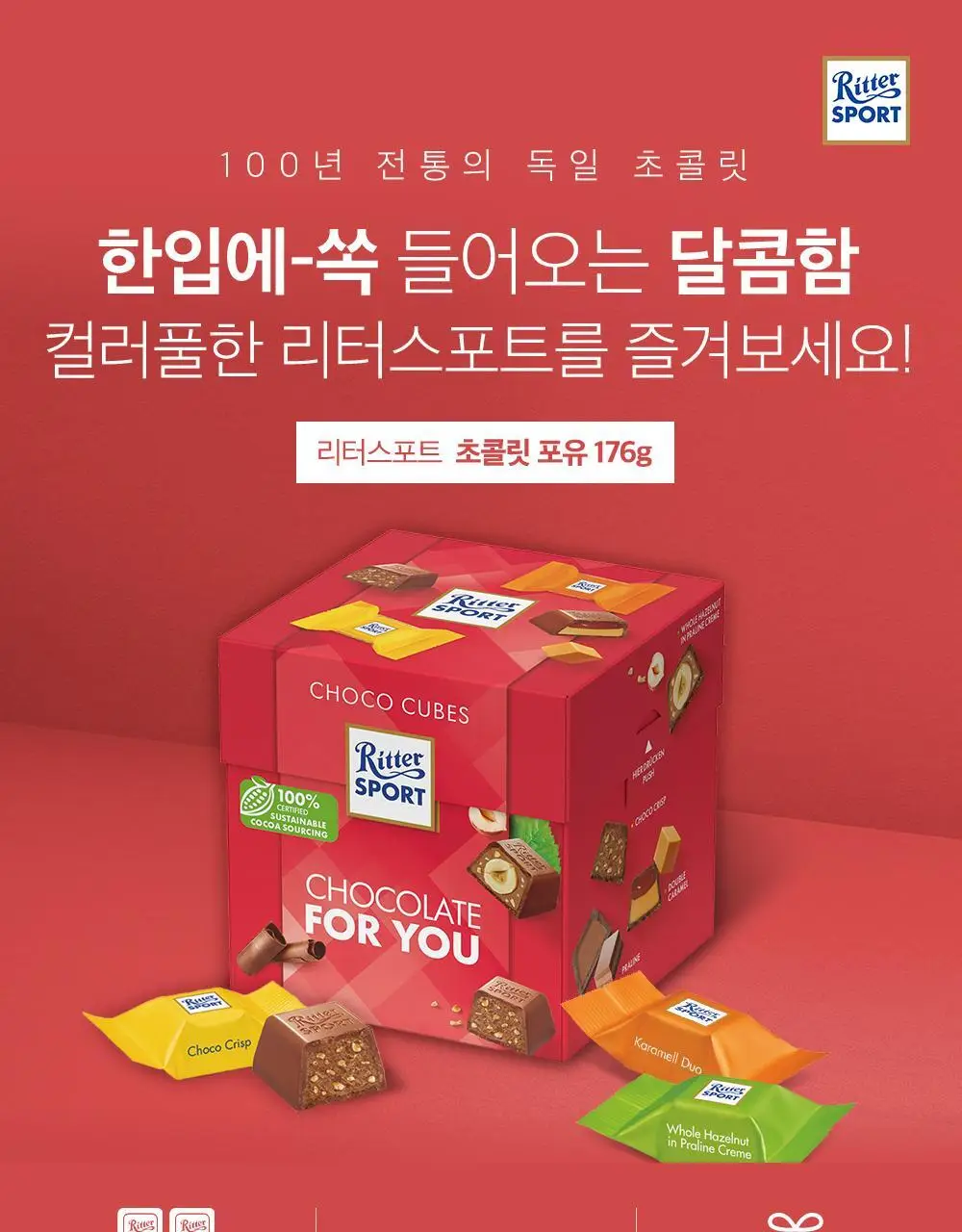 리터스포트 초코큐브 176g 모음 (초콜릿 포유/요거트러브/ 초코큐브 땡큐) 상세페이지 21