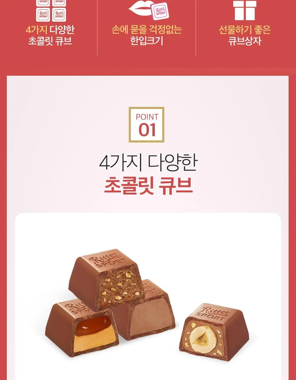 리터스포트 초코큐브 176g 모음 (초콜릿 포유/요거트러브/ 초코큐브 땡큐) 상세페이지 22