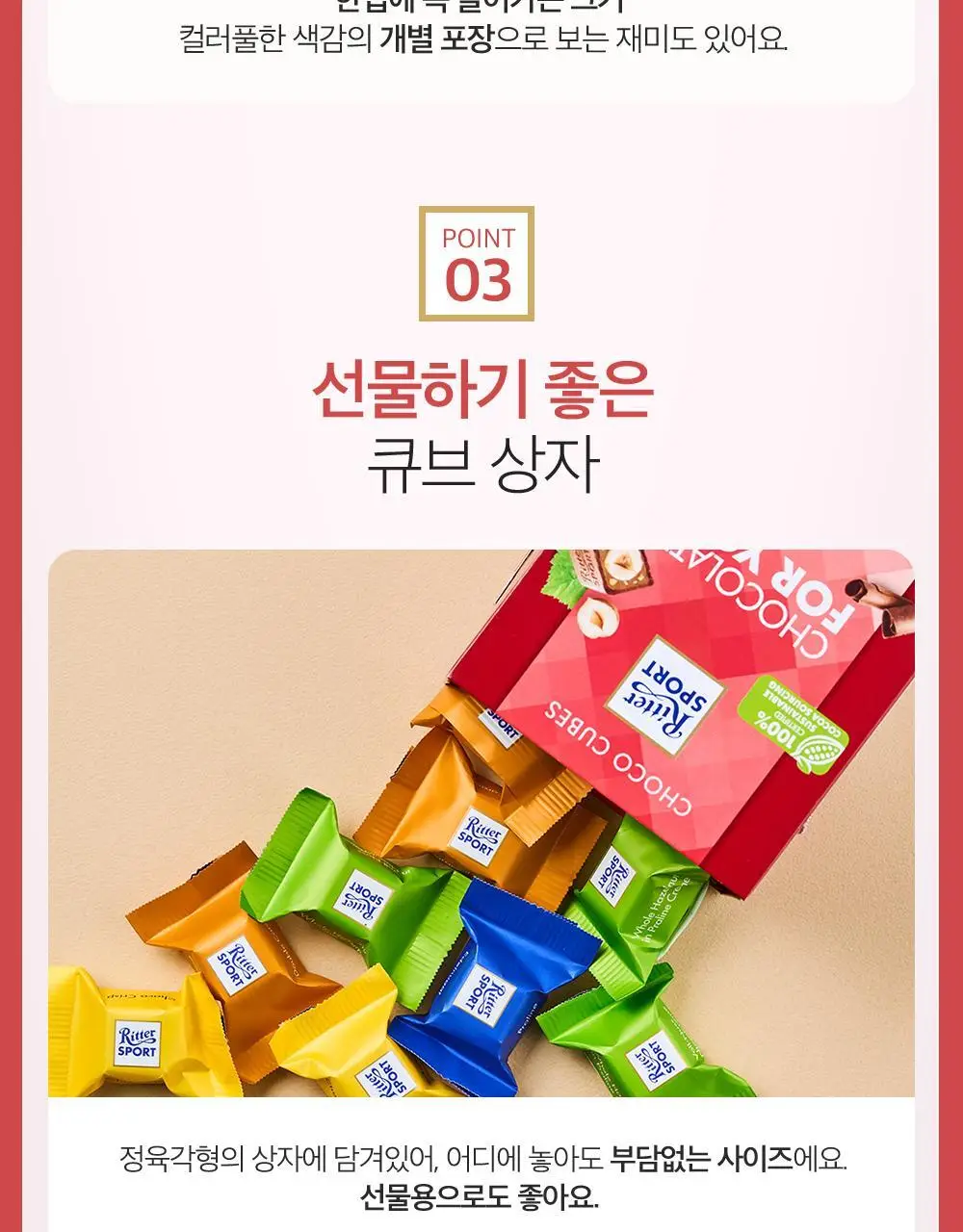 리터스포트 초코큐브 176g 모음 (초콜릿 포유/요거트러브/ 초코큐브 땡큐) 상세페이지 24