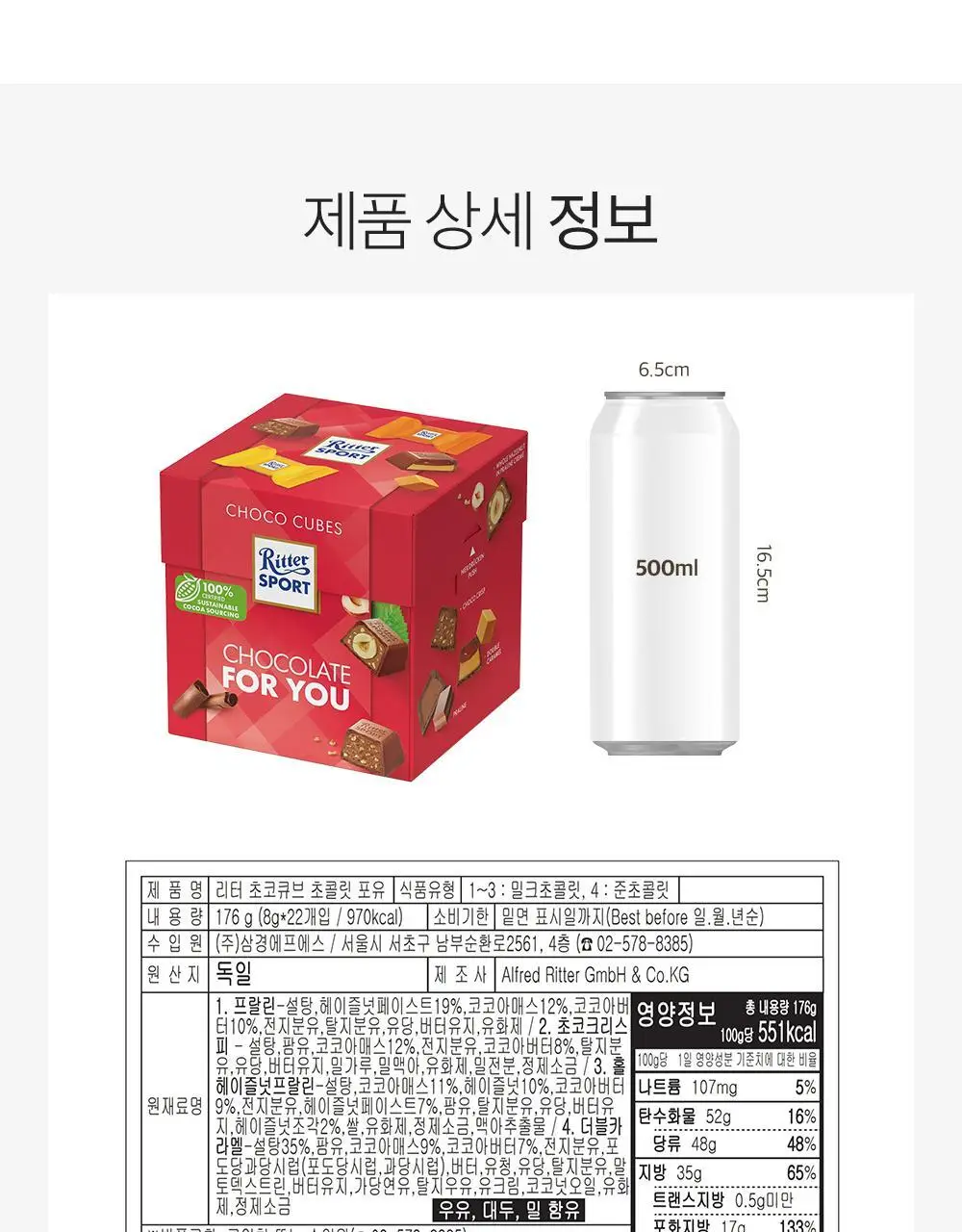 리터스포트 초코큐브 176g 모음 (초콜릿 포유/요거트러브/ 초코큐브 땡큐) 상세페이지 29
