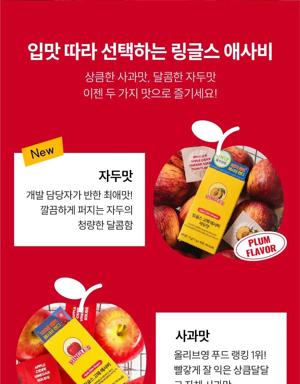 링글스 애사비 캔디 10정 5일분 2종 1택(사과/자두) 상세페이지 17