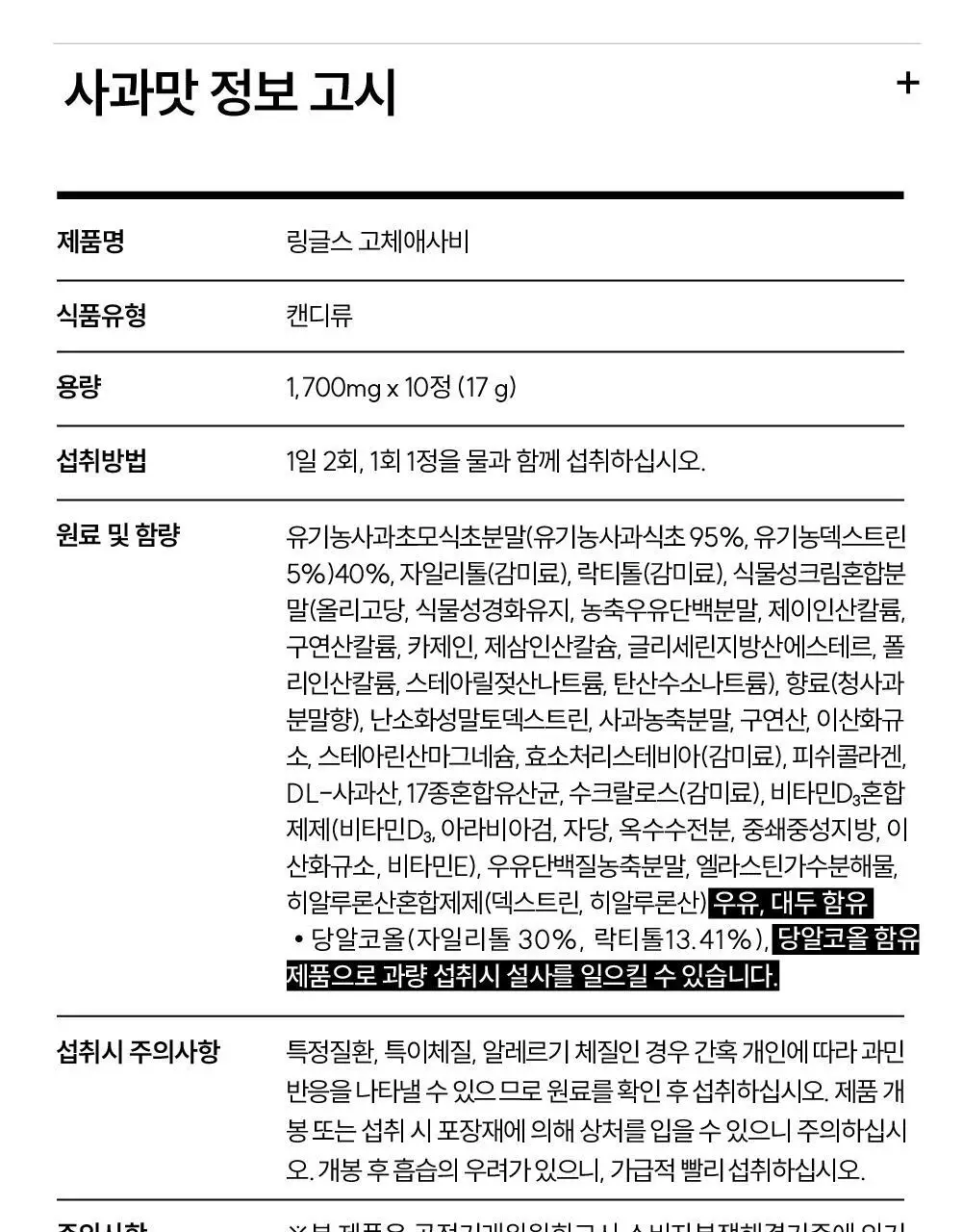 링글스 애사비 캔디 10정 5일분 2종 1택(사과/자두) 상세페이지 28