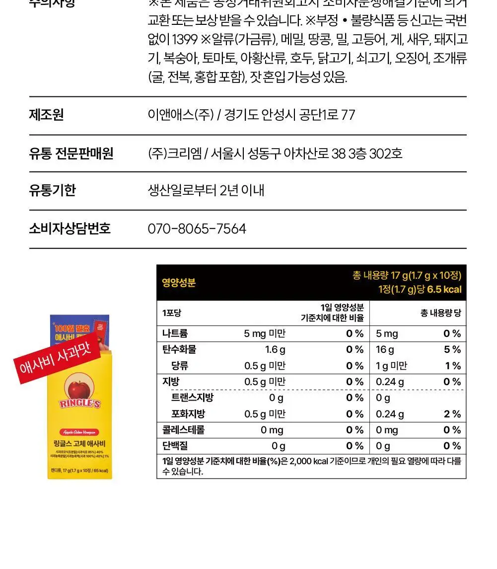 링글스 애사비 캔디 10정 5일분 2종 1택(사과/자두) 상세페이지 29