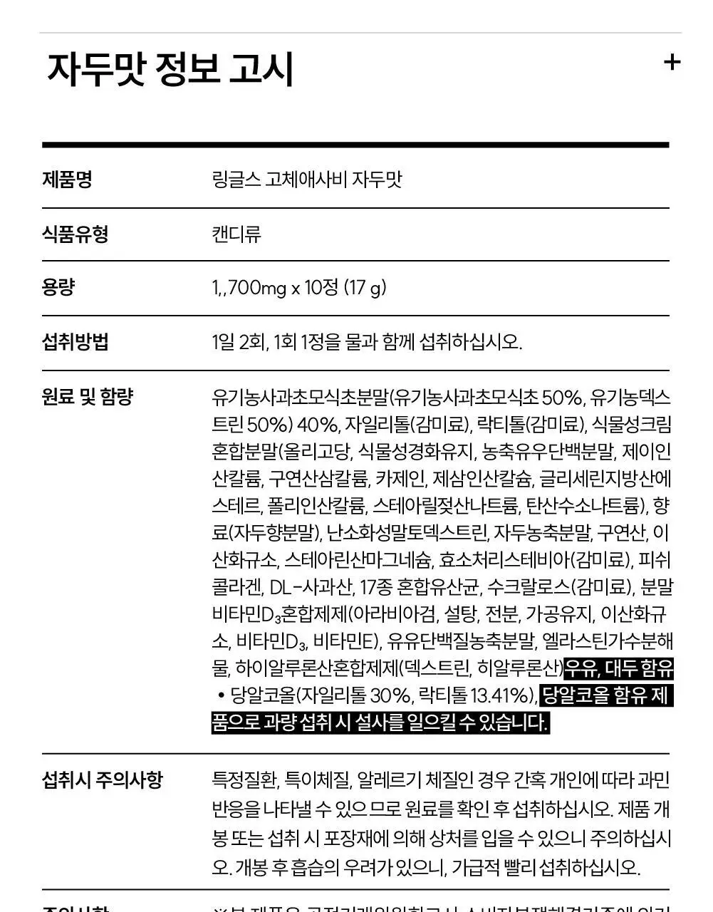 링글스 애사비 캔디 10정 5일분 2종 1택(사과/자두) 상세페이지 30