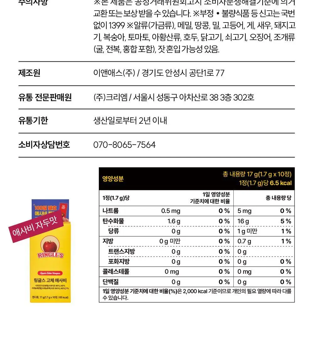 링글스 애사비 캔디 10정 5일분 2종 1택(사과/자두) 상세페이지 31