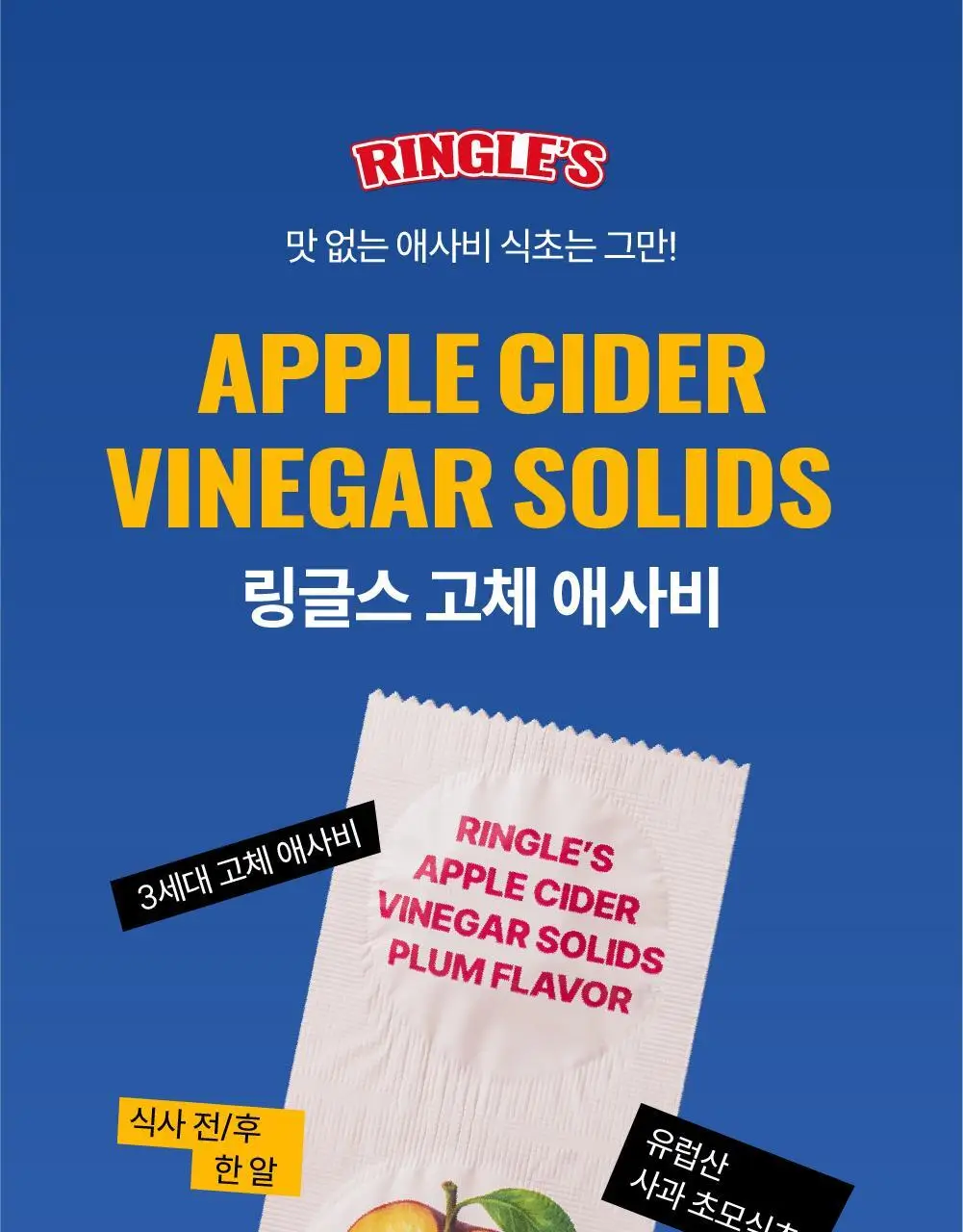 링글스 애사비 캔디 28정 2주분 2종 1택(사과/자두) 상세페이지 5