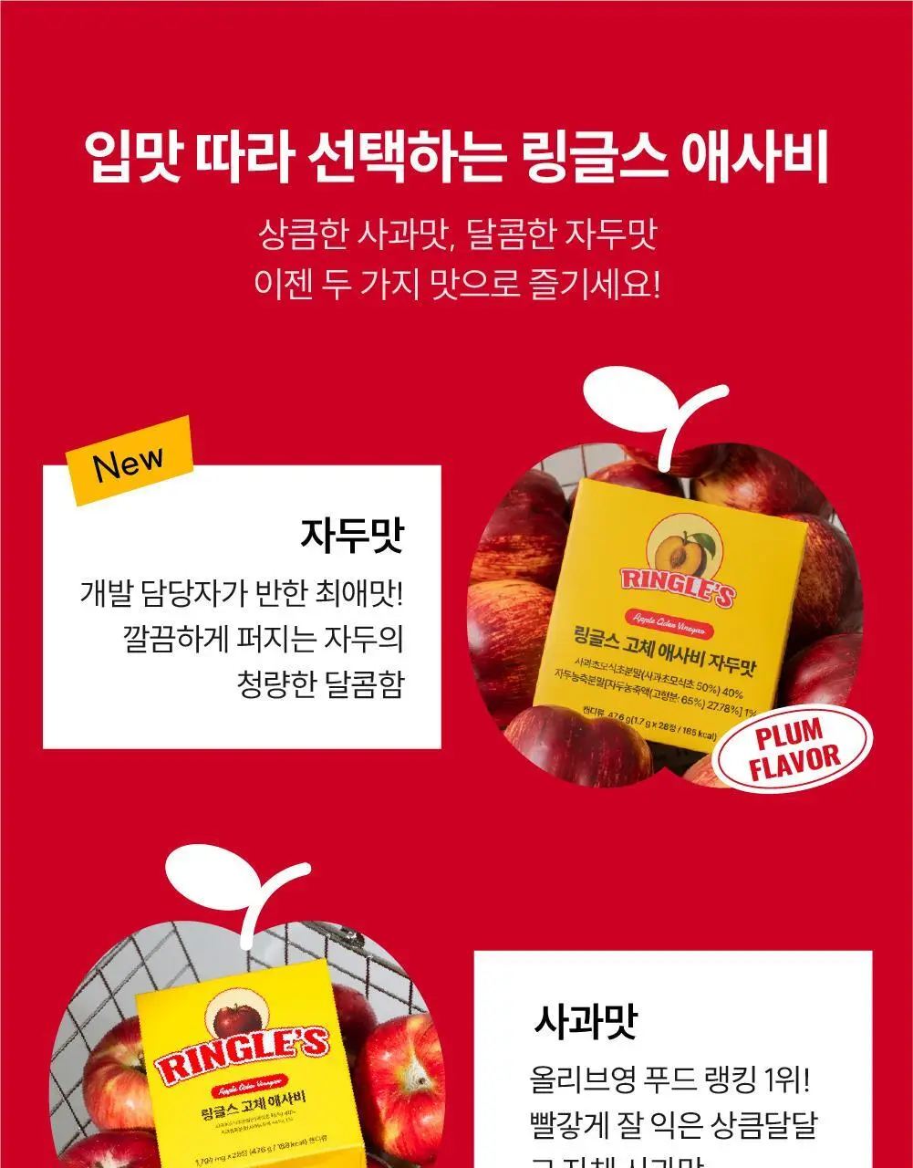 링글스 애사비 캔디 28정 2주분 2종 1택(사과/자두) 상세페이지 19
