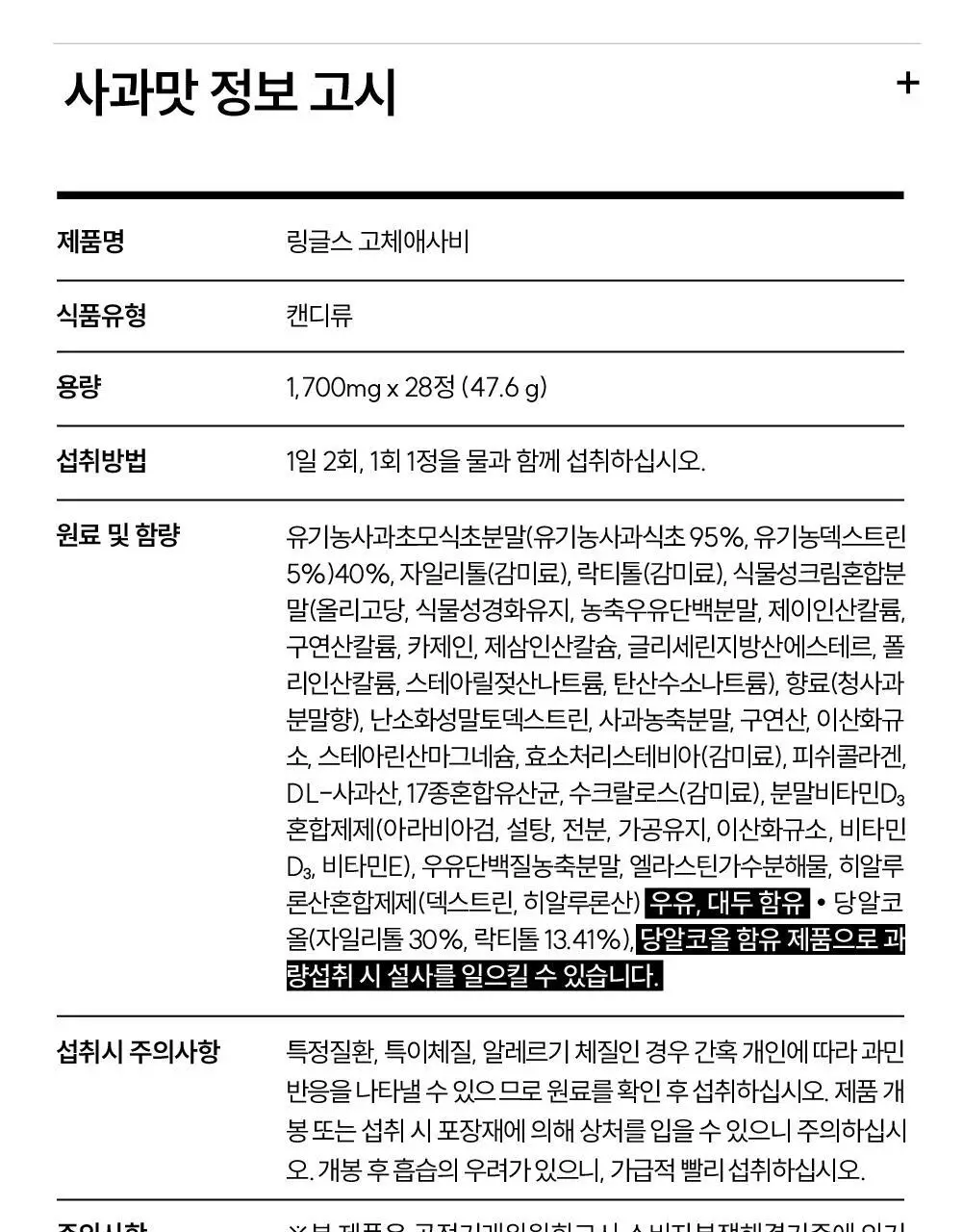 링글스 애사비 캔디 28정 2주분 2종 1택(사과/자두) 상세페이지 33
