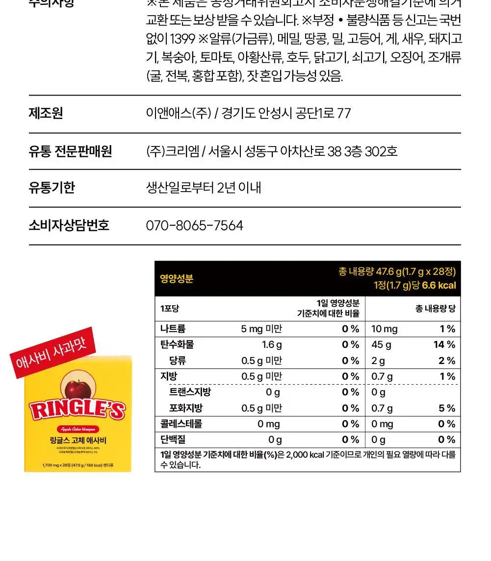 링글스 애사비 캔디 28정 2주분 2종 1택(사과/자두) 상세페이지 34