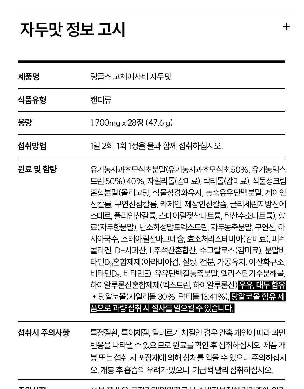 링글스 애사비 캔디 28정 2주분 2종 1택(사과/자두) 상세페이지 35