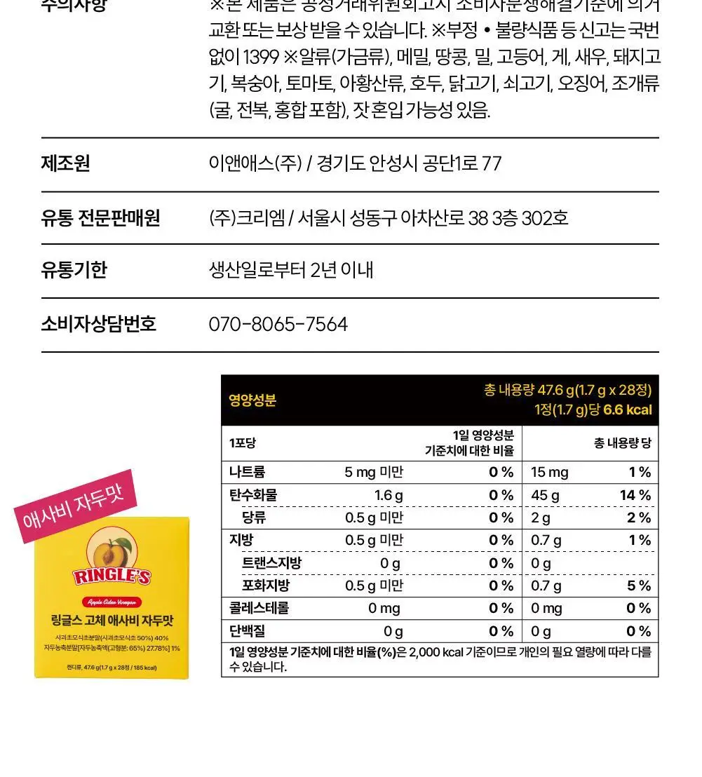 링글스 애사비 캔디 28정 2주분 2종 1택(사과/자두) 상세페이지 36