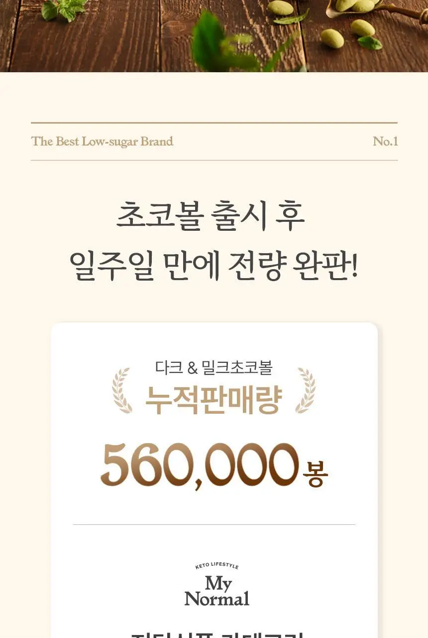 마이노멀 다크초코볼 아몬드 30g 5개입 상세페이지 2