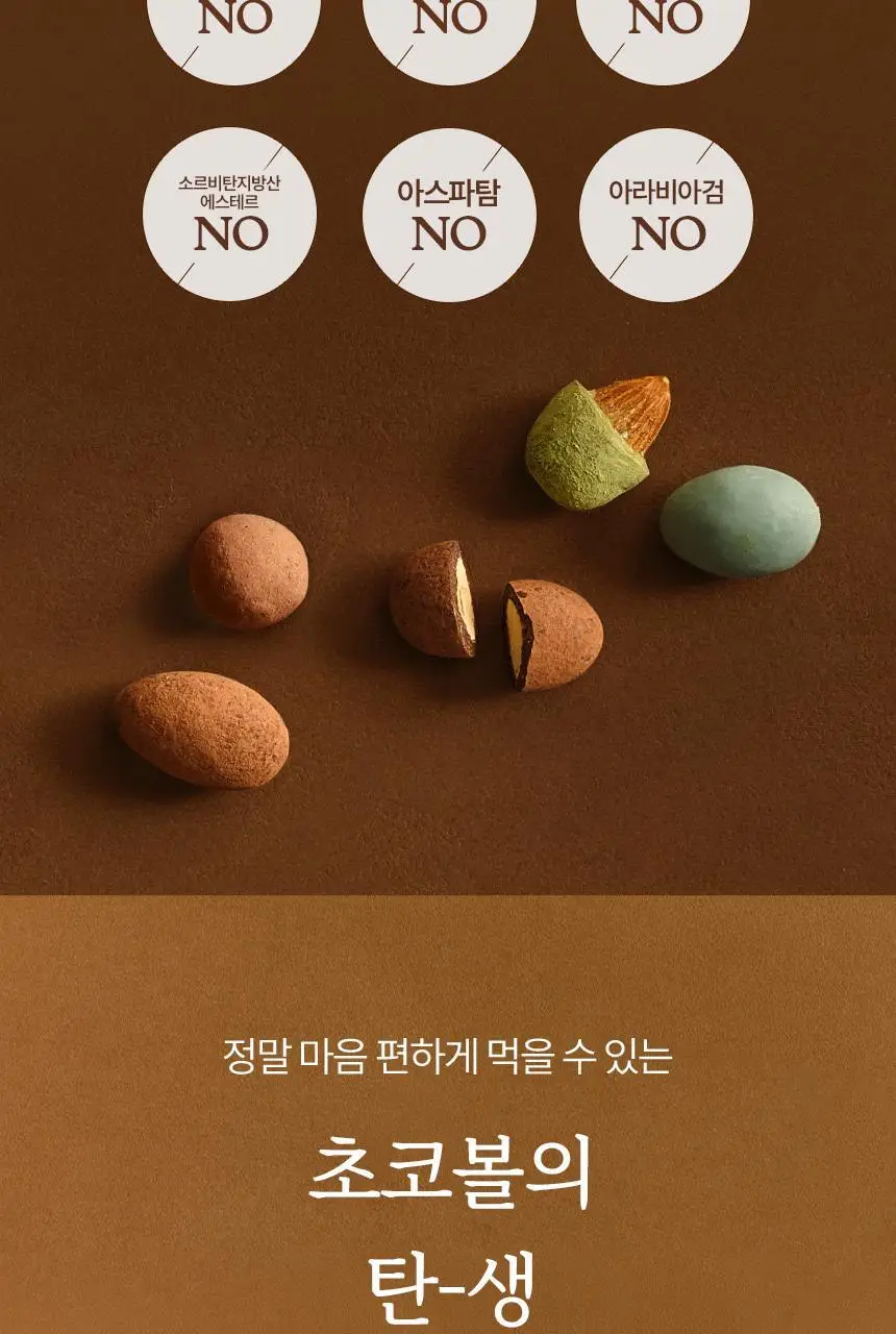 마이노멀 다크초코볼 아몬드 30g 5개입 상세페이지 4