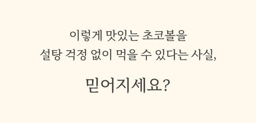 마이노멀 다크초코볼 아몬드 30g 5개입 상세페이지 8