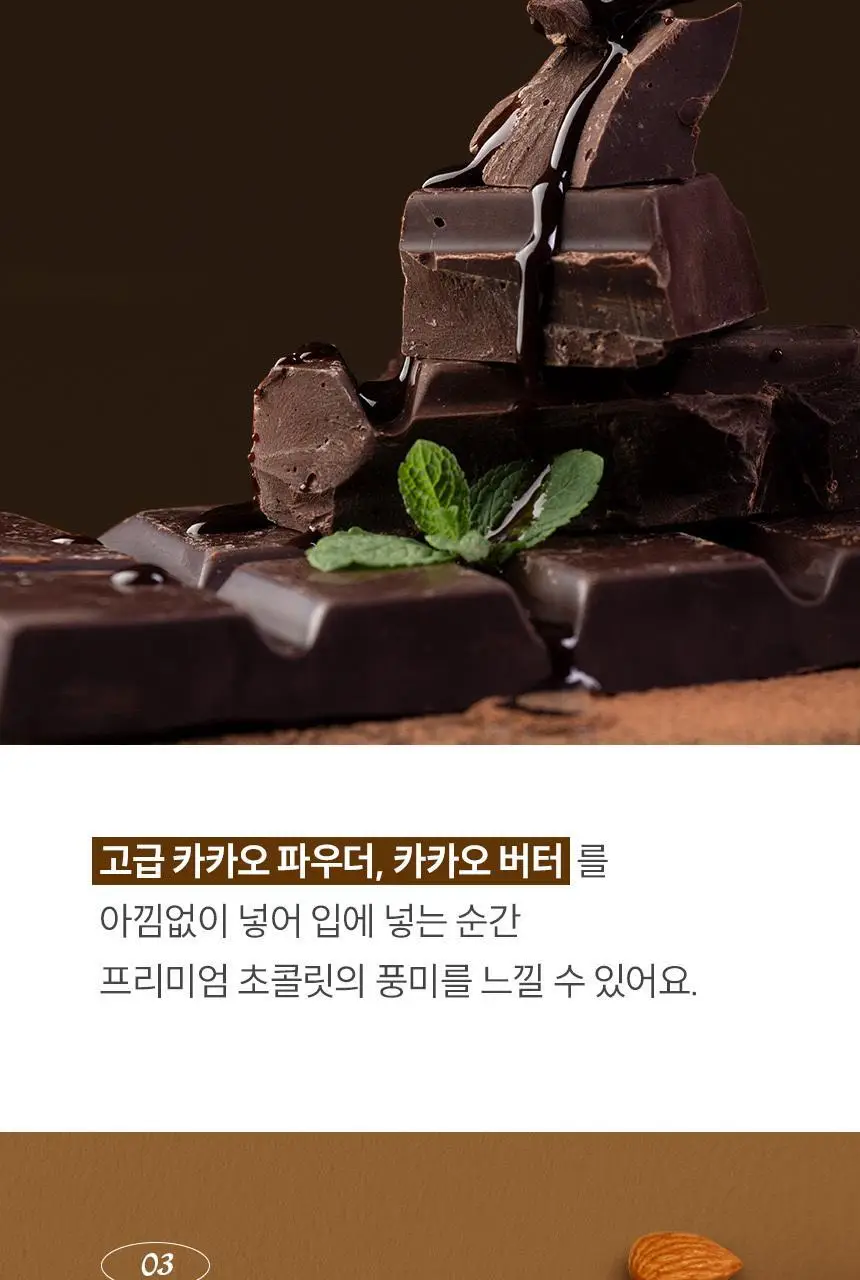 마이노멀 다크초코볼 아몬드 30g 5개입 상세페이지 24
