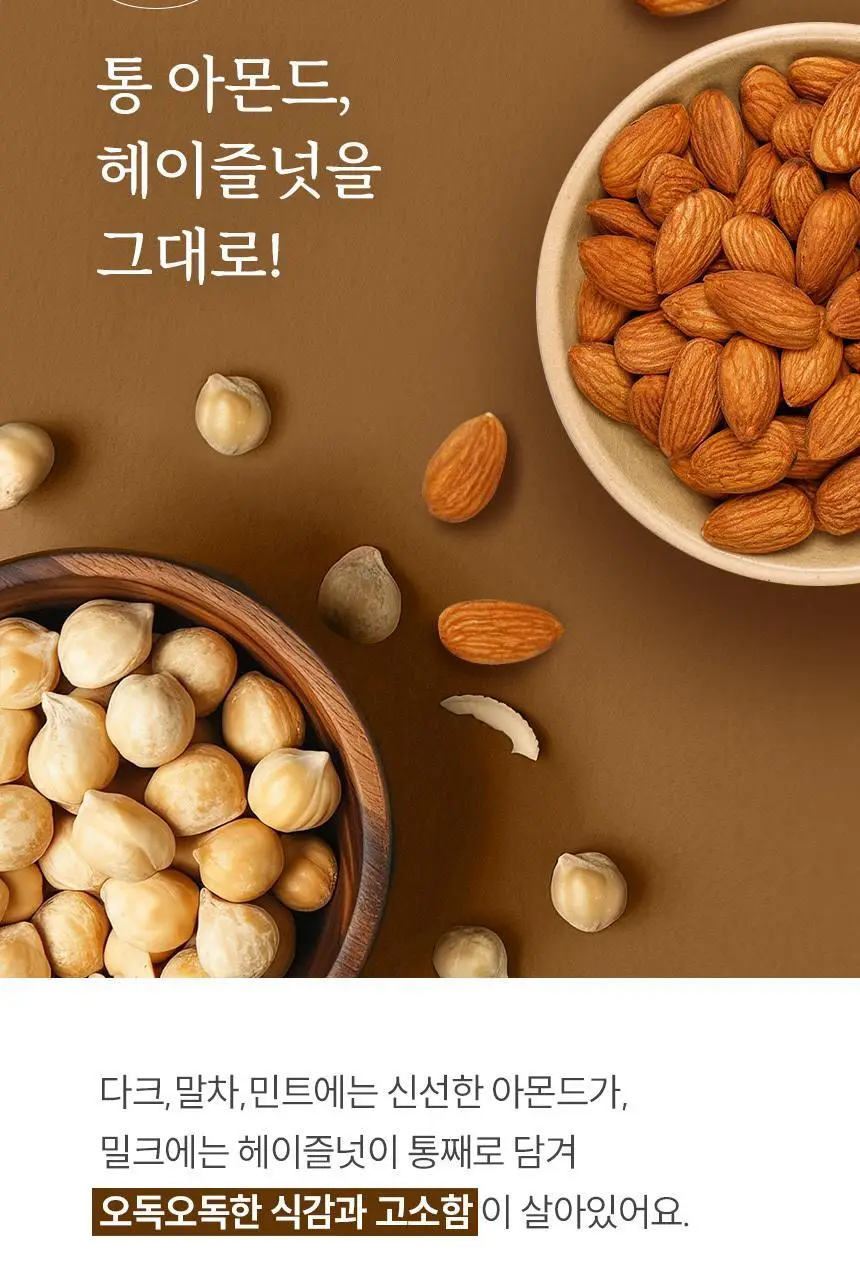 마이노멀 다크초코볼 아몬드 30g 5개입 상세페이지 25