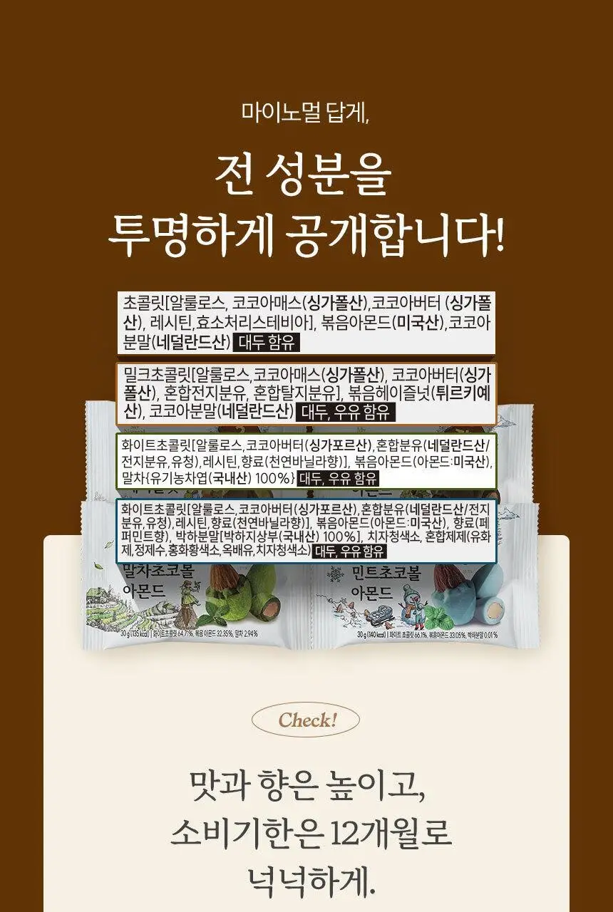 마이노멀 다크초코볼 아몬드 30g 5개입 상세페이지 28
