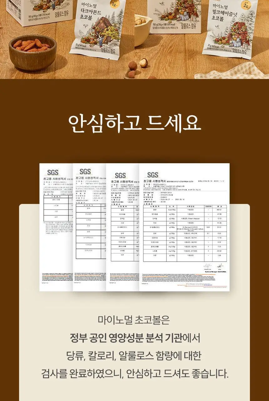 마이노멀 다크초코볼 아몬드 30g 5개입 상세페이지 31