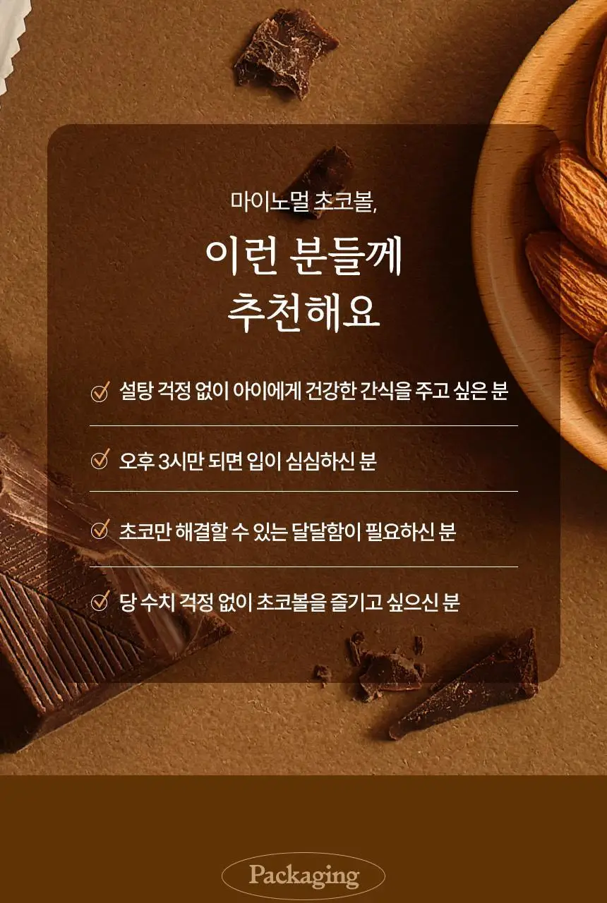마이노멀 다크초코볼 아몬드 30g 5개입 상세페이지 37