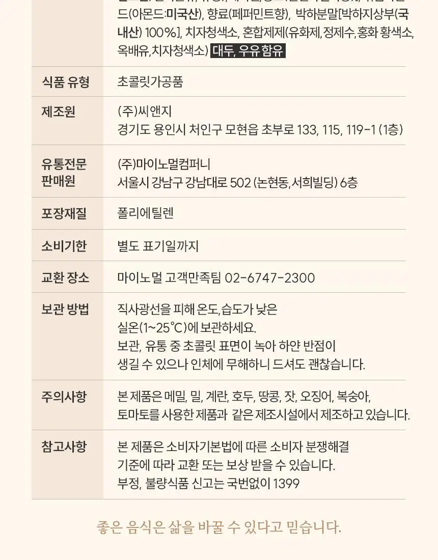 마이노멀 다크초코볼 아몬드 30g 5개입 상세페이지 47