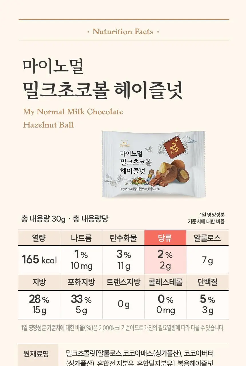 마이노멀 다크초코볼 아몬드 30g 5개입 상세페이지 48