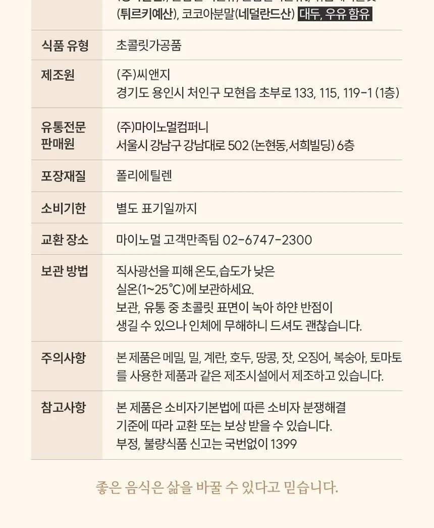 마이노멀 다크초코볼 아몬드 30g 5개입 상세페이지 49