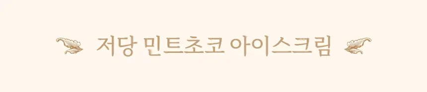 마이노멀 말차초코볼 아몬드 30g 5개입 상세페이지 15
