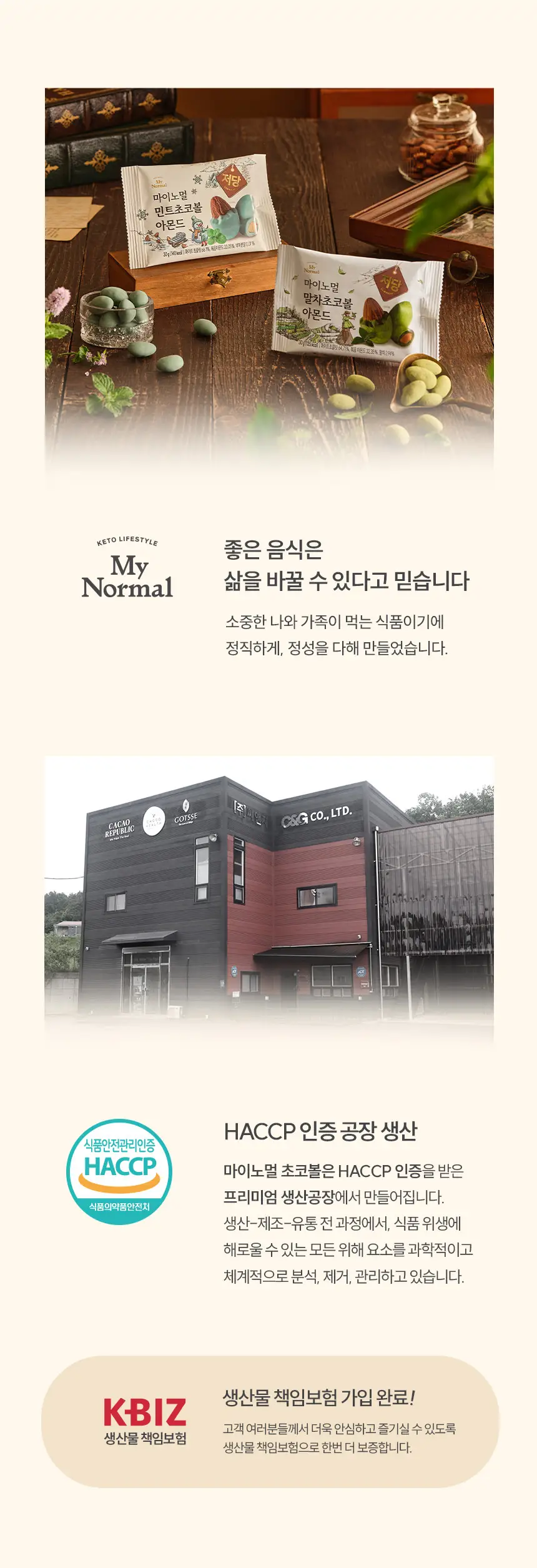 마이노멀 말차초코볼 아몬드 30g 5개입 상세페이지 18