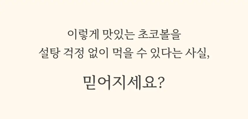 마이노멀 민트초코볼 아몬드 30g 5개입 상세페이지 3