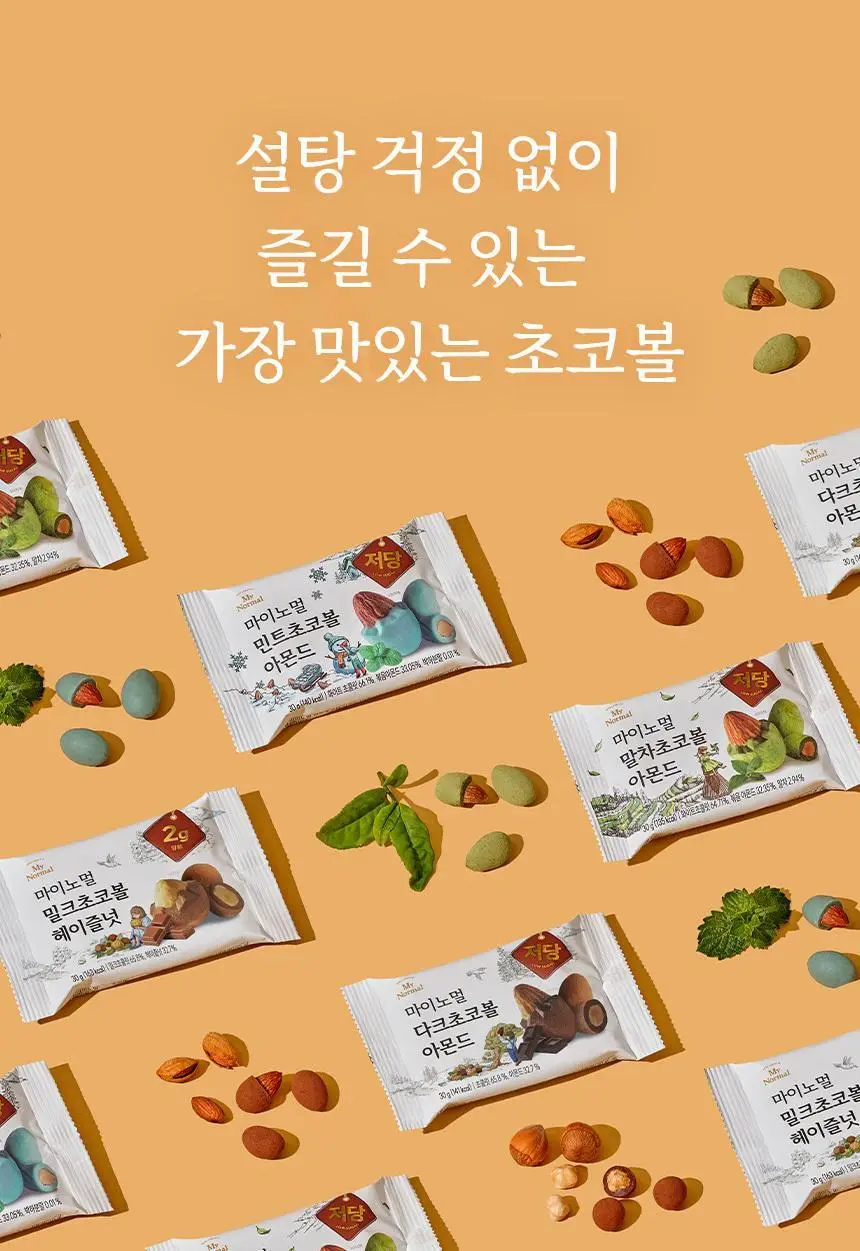 마이노멀 밀크초코볼 헤이즐넛 30g 5개입 상세페이지 35