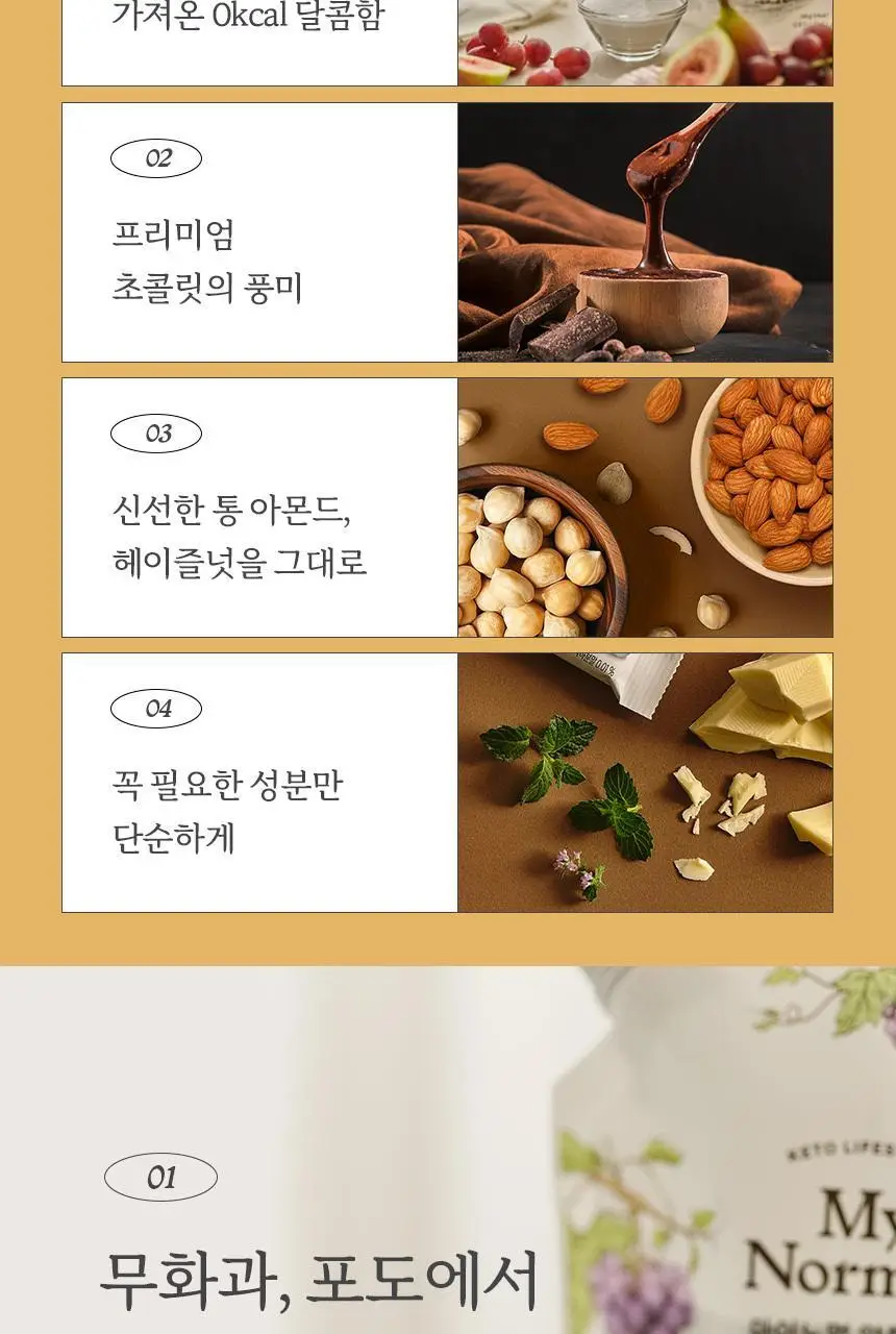 마이노멀 밀크초코볼 헤이즐넛 30g 5개입 상세페이지 43