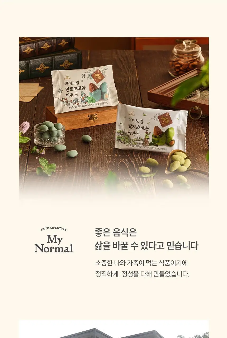 마이노멀 밀크초코볼 헤이즐넛 30g 5개입 상세페이지 61