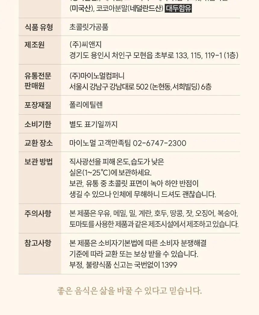 마이노멀 밀크초코볼 헤이즐넛 30g 5개입 상세페이지 65