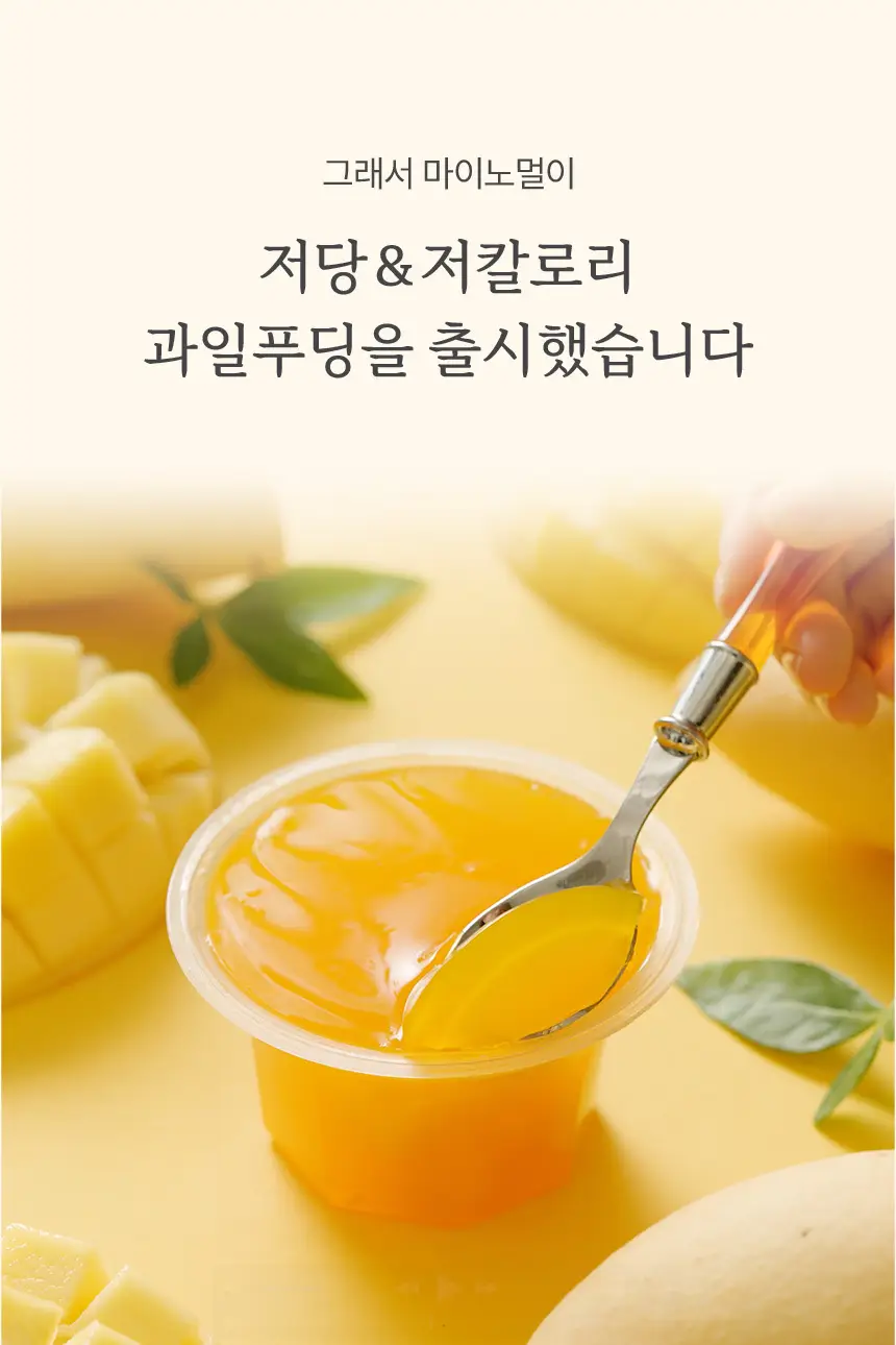 마이노멀 저당 과일푸딩 185g 복숭아 6개입 (1BOX) 상세페이지 8