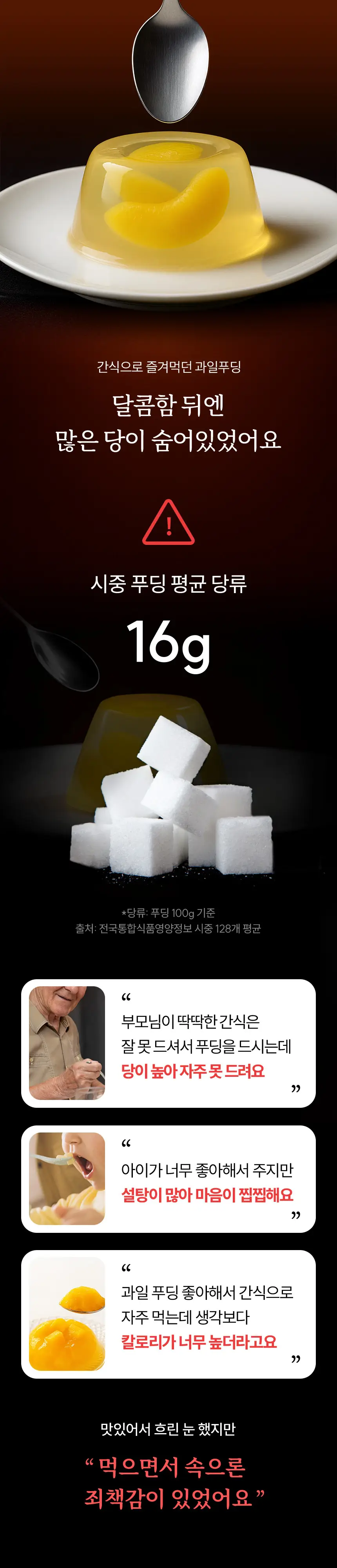 마이노멀 저당 과일푸딩 200g 망고 6개입(1BOX) 상세페이지 7