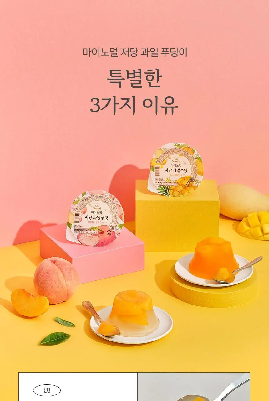 마이노멀 저당 과일푸딩 200g 6개입 2종 택1 (1BOX) / 복숭아, 망고 상세페이지 11