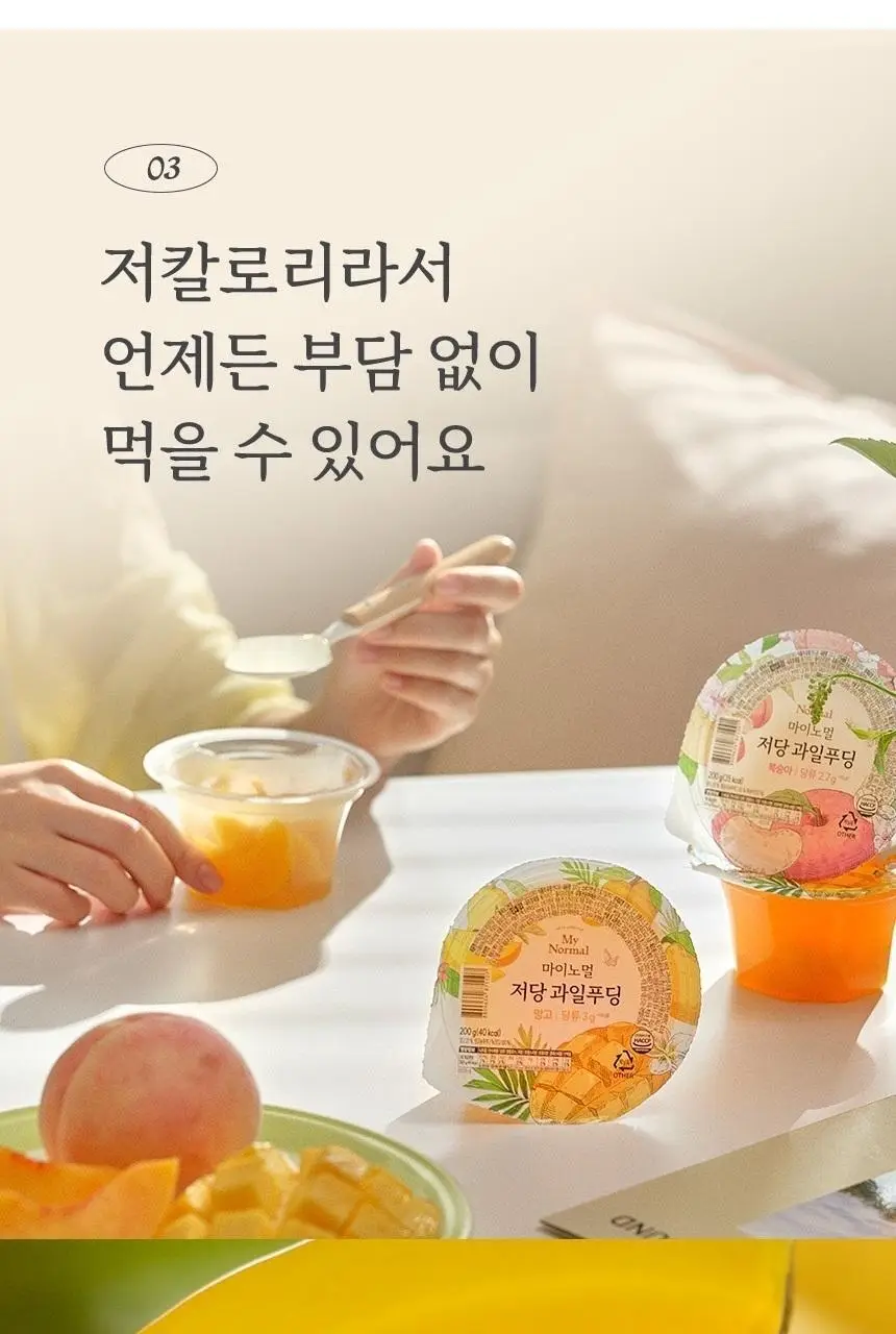 마이노멀 저당 과일푸딩 200g 6개입 2종 택1 (1BOX) / 복숭아, 망고 상세페이지 20